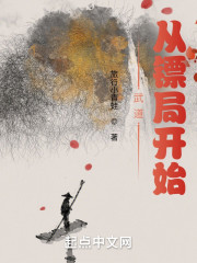 武道：从镖局开始