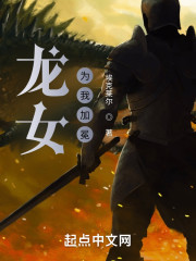 龙女为我加冕