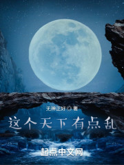 这个天下有点乱