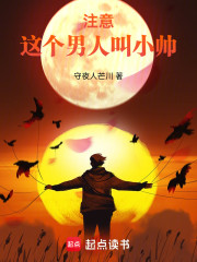 注意，这个男人叫小帅