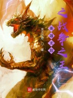 英雄无敌之战争之王在线阅读