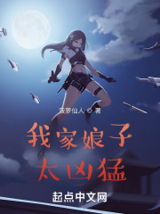 我家娘子太凶猛
