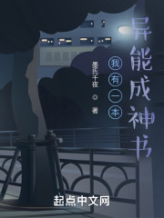 我有一本成神书