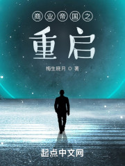 商业帝国之重启