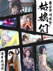 姑娘，我家还蛮大的