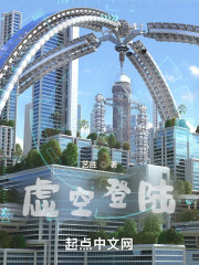 虚空登陆