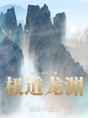 极道龙渊