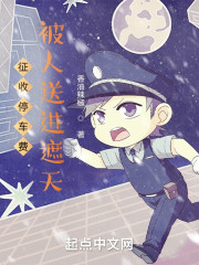 征收停车费，被人送进遮天