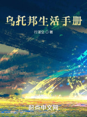 乌托邦生活手册