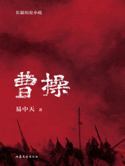 曹操（全三册）