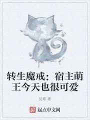 转生魔戒：宿主萌王今天也很可爱