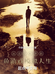 从贪吃蛇开始的游戏模拟人生