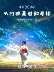 四合院：从打脸秦淮如开始