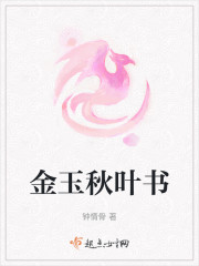 金玉秋叶书