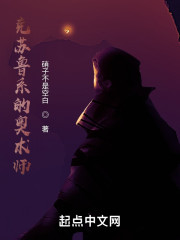 克苏鲁系的奥术师