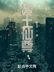 废土仙尊