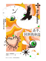 杀手，回到我身边