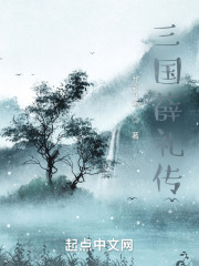 三国薛礼传