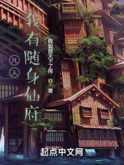 凡人：我有随身仙府