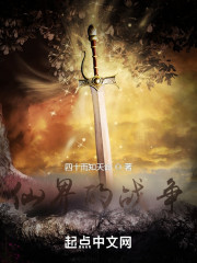 仙界的战争