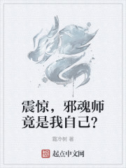 震惊，邪魂师竟是我自己？