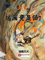 这厮竟是仙？在线阅读