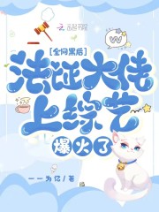 全网黑后，法证大佬上综艺爆火了