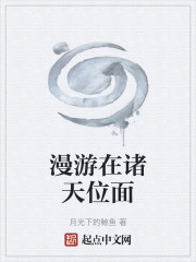 漫游在诸天位面