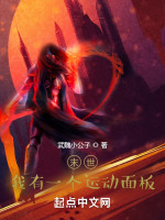 祂不可能是神灵在线阅读
