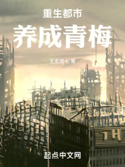重生都市邂逅青梅