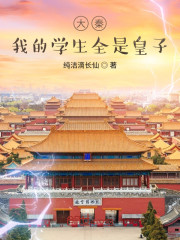 大秦：我的学生全是皇子