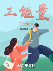 正能量的男神