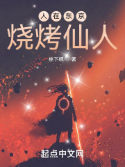 人在东京，烧烤仙人