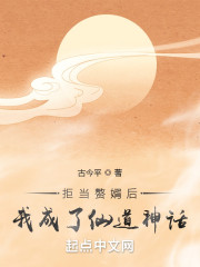 拒当赘婿后，我成了仙道神话