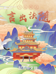 万仙阵之言出法随