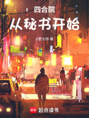 四合院：从秘书开始
