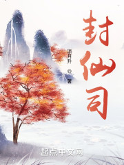 封仙司