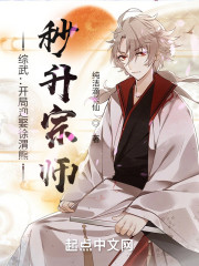 综武：开局迎娶徐渭熊，秒升宗师