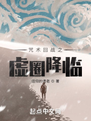 咒术回战之虚圈降临