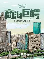 重生商海巨鳄