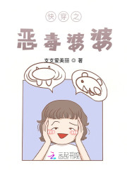 快穿之恶毒婆婆