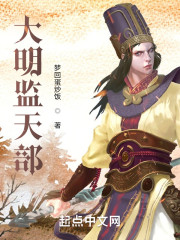大明监天部