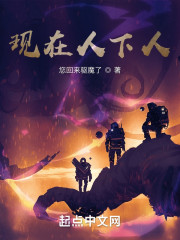 现在人下人