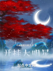 开挂大明星
