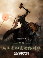 龙族：从洪荒归来的路明非