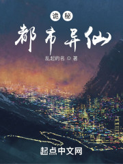 诡秘：都市异仙