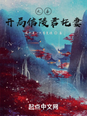 大秦：开局信陵君托妻