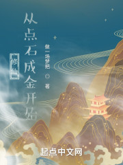 修仙从点石成金开始