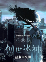 斗罗之创世冰神