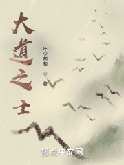 大道之士